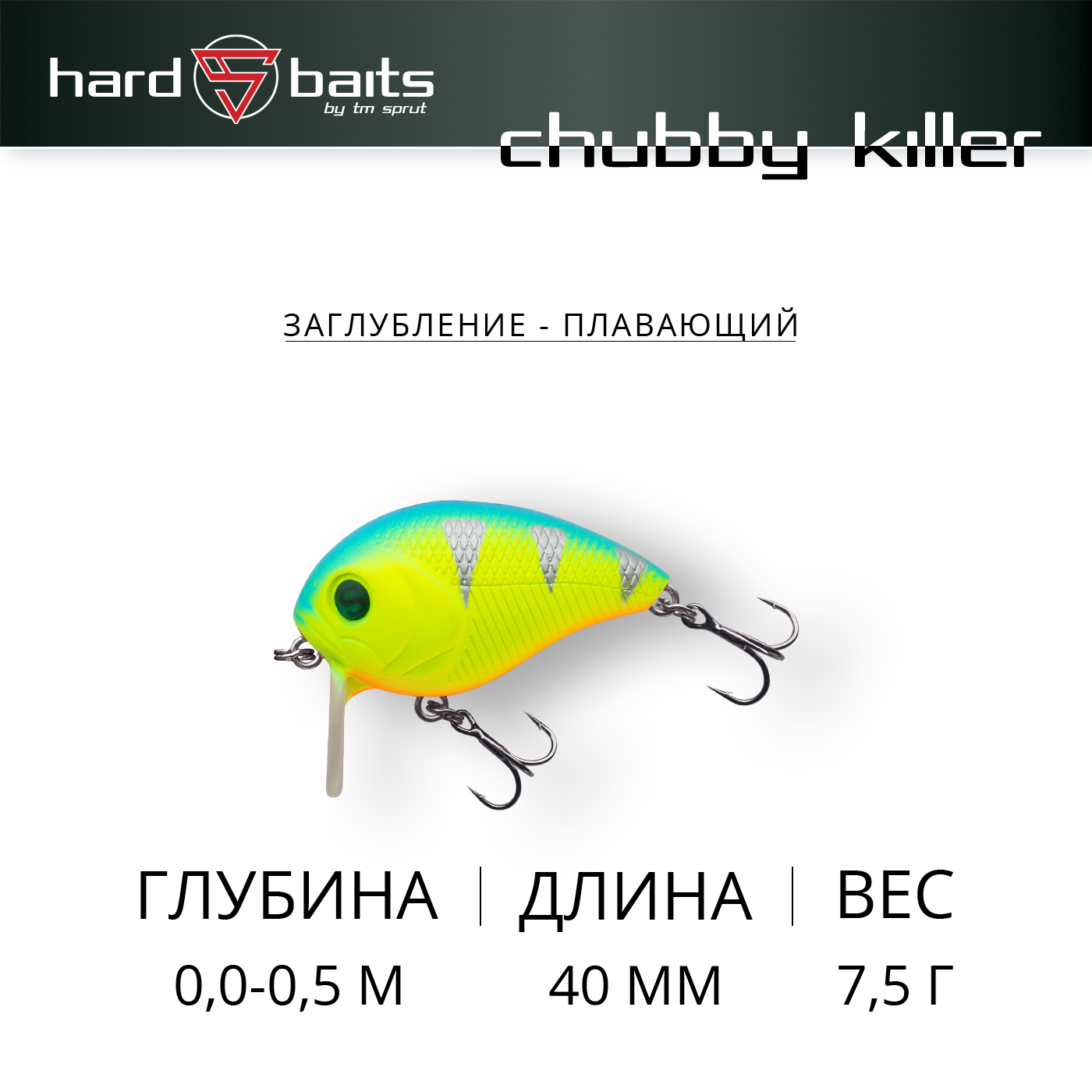 Воблер / Sprut Chubby Killer Crank 40F-LBP