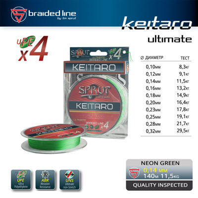 Шнур KEITARO 140m/0,14mm/11,5kg (Neon Green)