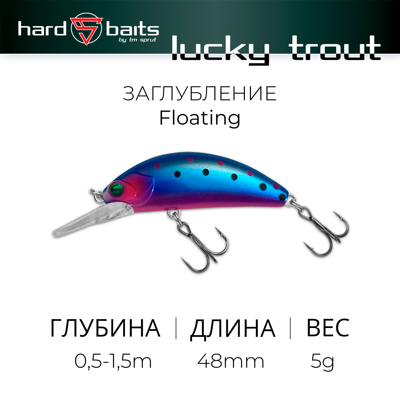 Воблер / Sprut Lucky Trout Minnow 48F-BPN (EP)