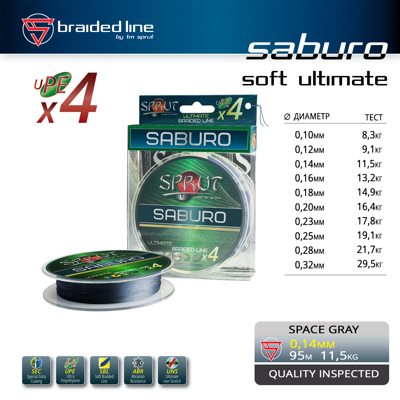 Шнур SABURO 95m/0,14mm/11,5kg (Space Gray)