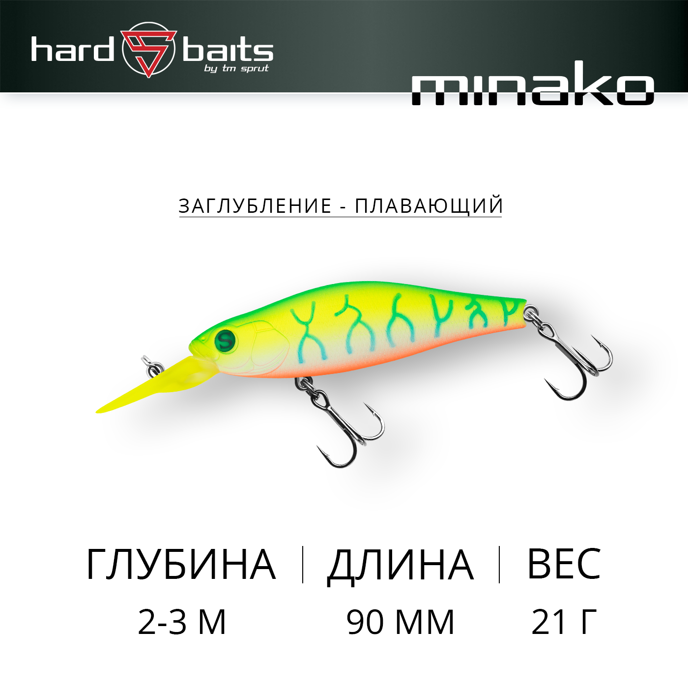 Воблер / Sprut Minako Shad 90F-WLT