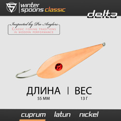 Блесна Зимняя Classic Delta #5,5 Cuprum