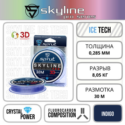 Леска Зимняя SKYLINE 3D IceTech PRO Indigo (0,285mm/8,05kg/30m)