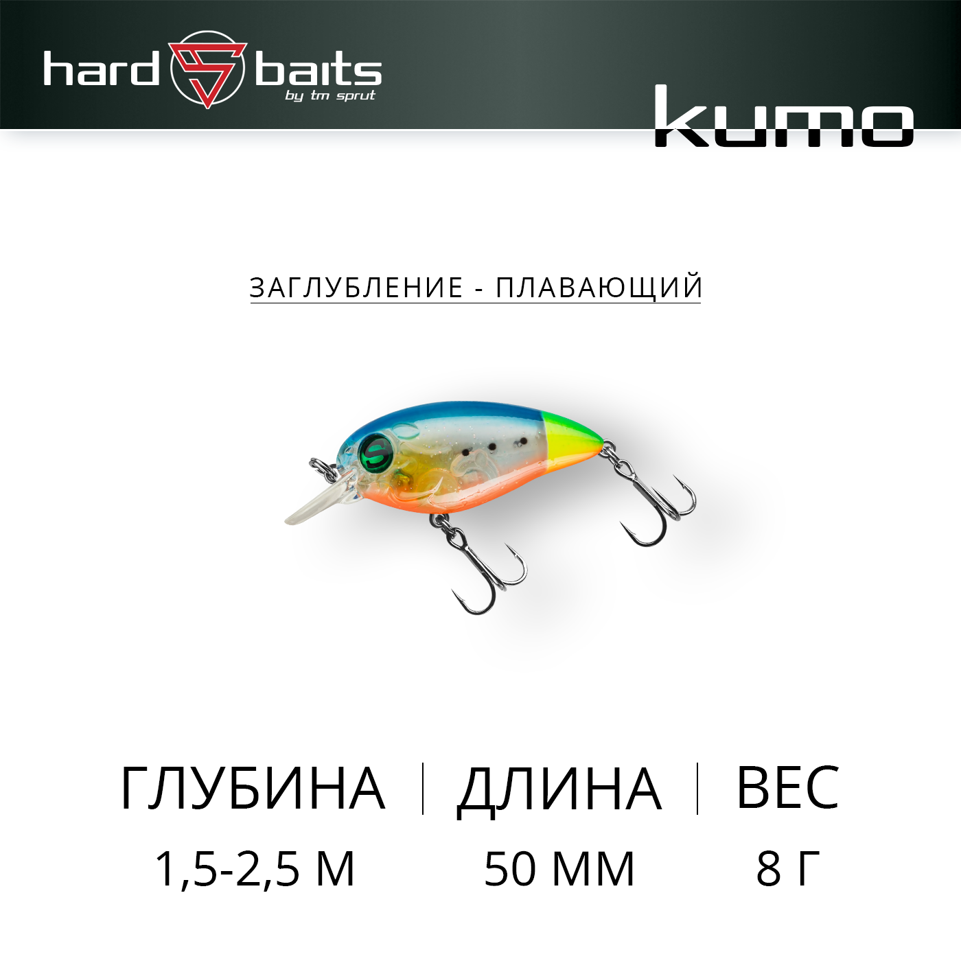 Воблер / Sprut Kumo Crank 50F-SRDLT