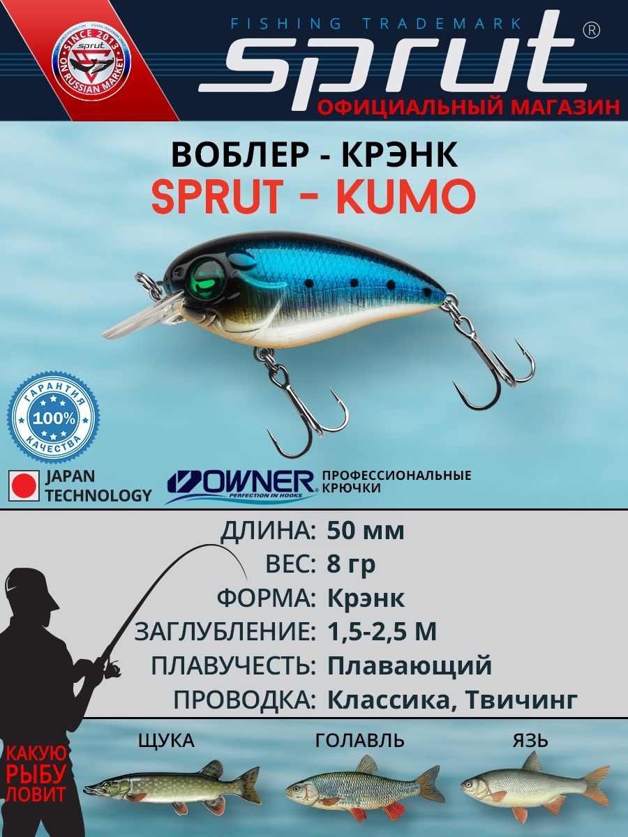 Воблер / Sprut Kumo Crank 50F-SRD