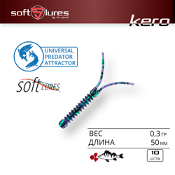 Силиконовая Приманка Kero 50 SPC