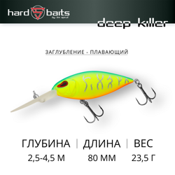 Воблер / Sprut Deep Killer FatCrank 80F-LGRT