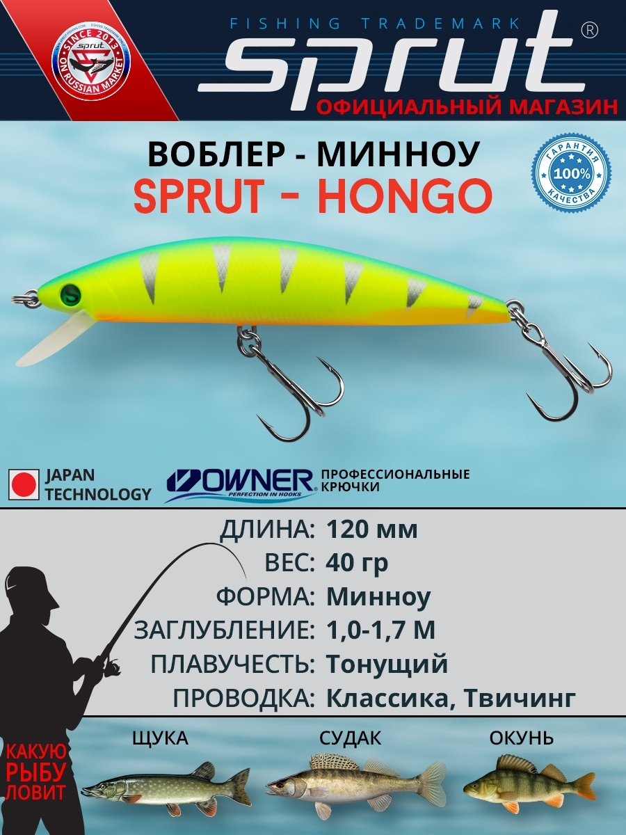 Воблер Hongo 120S LBP (minnow)