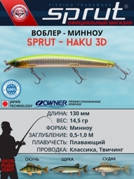 Воблер Haku 3D 130F SL-3D (minnow)