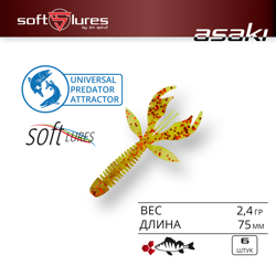 Силиконовая Приманка Asaki 75 HRBRS