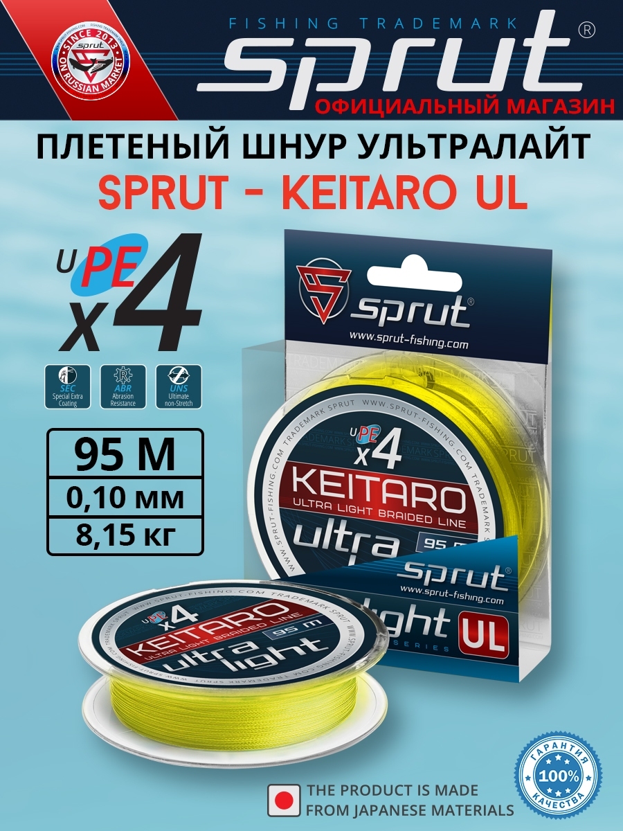 Шнур / Sprut KEITARO Ultra Light x4 (95m/Fluo Yellow/0,10mm/8,15kg)
