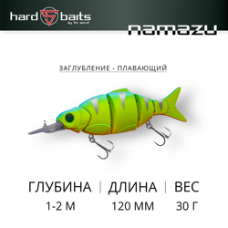 Воблер / Sprut Namazu Swimbait 120F-LBP