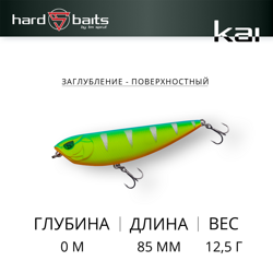 Воблер / Sprut Kai Walker 85TW-LBP