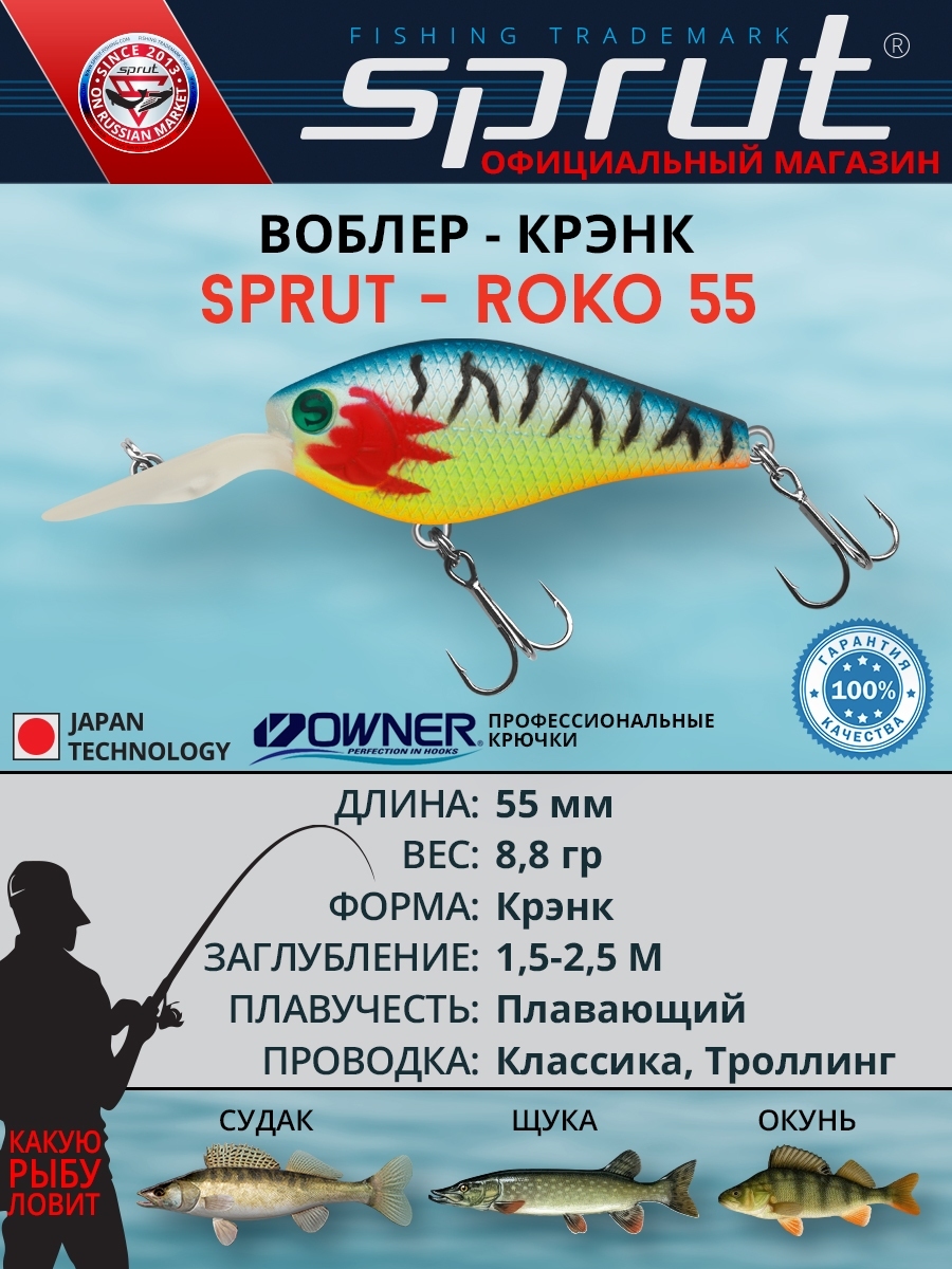 Воблер / Sprut Roko FatCrank 55F-LTBL