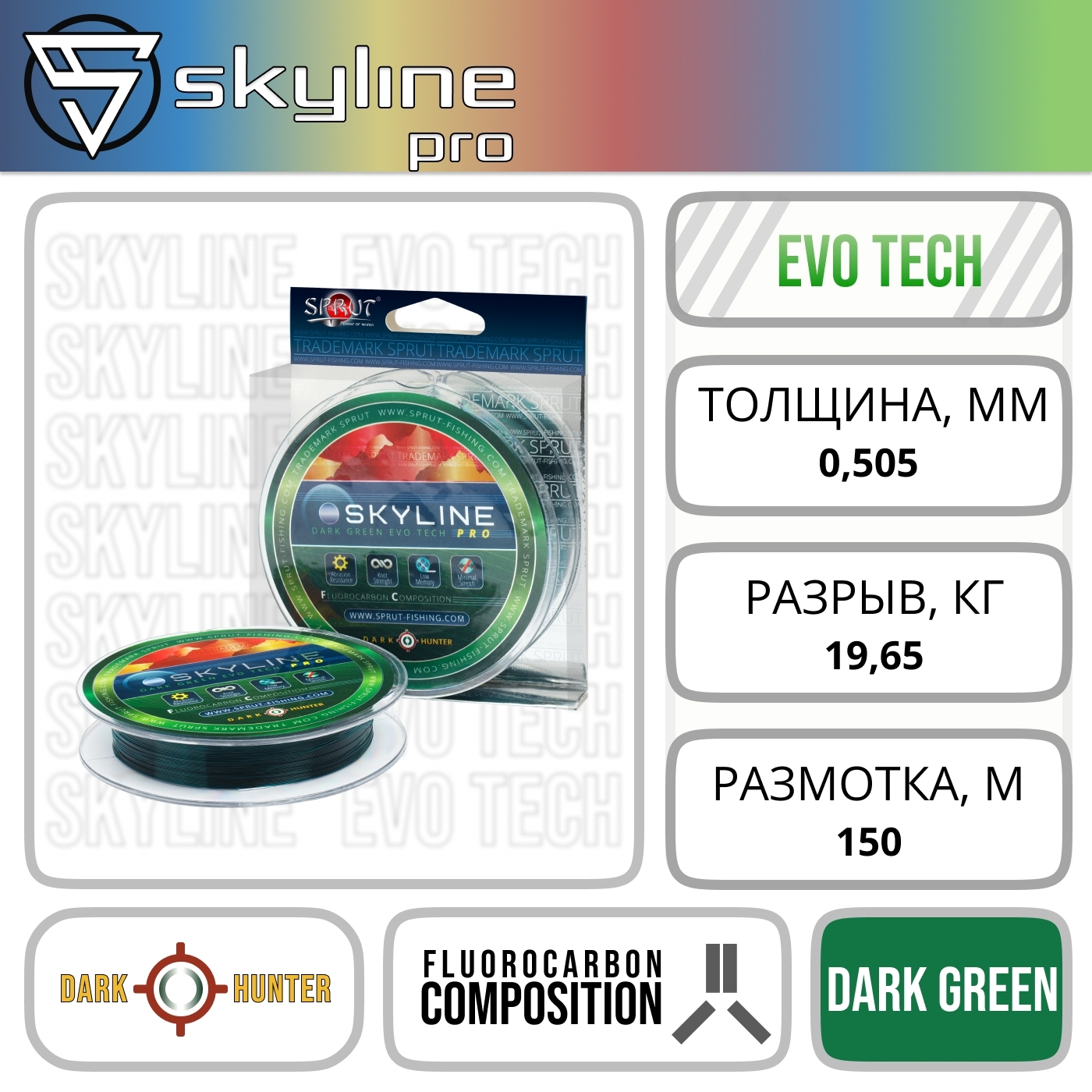 Леска SKYLINE EvoTech PRO Dark Green (0,505mm/19,65kg/150m)