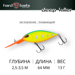 Воблер / Sprut Deep Killer FatCrank 64F-LBTR