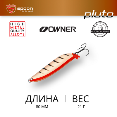 Блесна Колеблющаяся / Sprut Pluto (80mm/21g/CP)