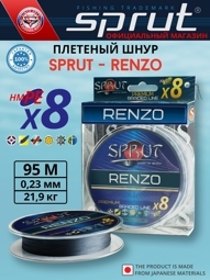 Шнур / Sprut RENZO Soft Premium x8 ( 95m/Space Gray/0,23mm/21,9kg)