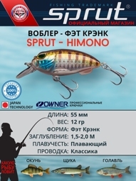 Воблер Himono 55F SGP (crank/fat)