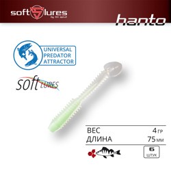 Силиконовая Приманка Hanto 75 TW