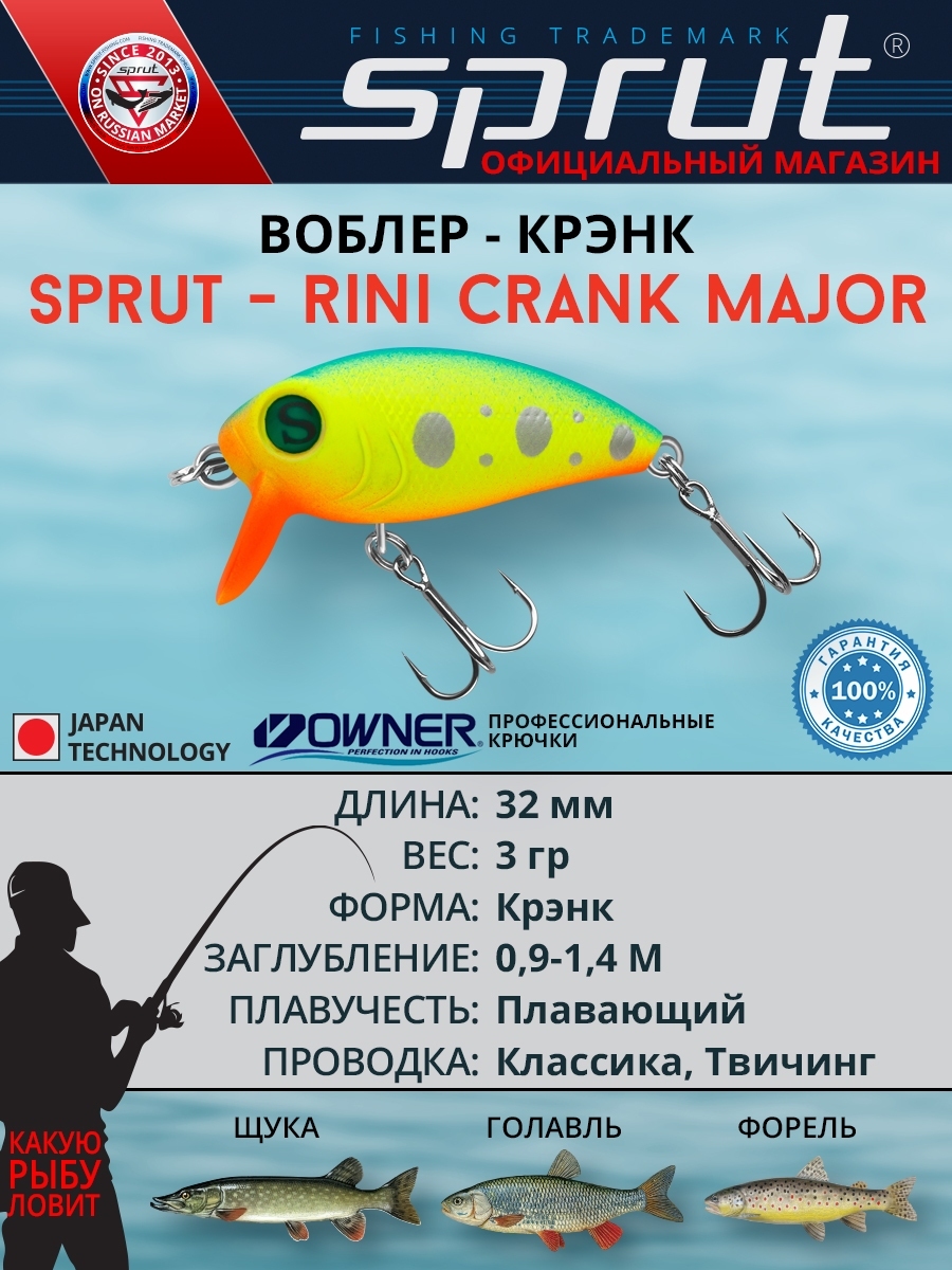 Воблер / Sprut Rini Major Crank 36F-LBTR