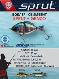 Воблер / Sprut Genzo Swimbait 80F-SVBP