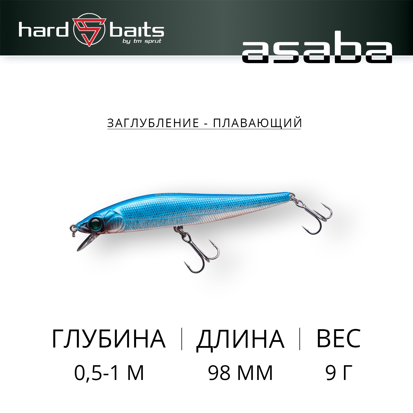Воблер / Sprut Asaba Minnow 98F-SB
