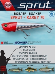 Воблер Karey 70TW RH (walker)
