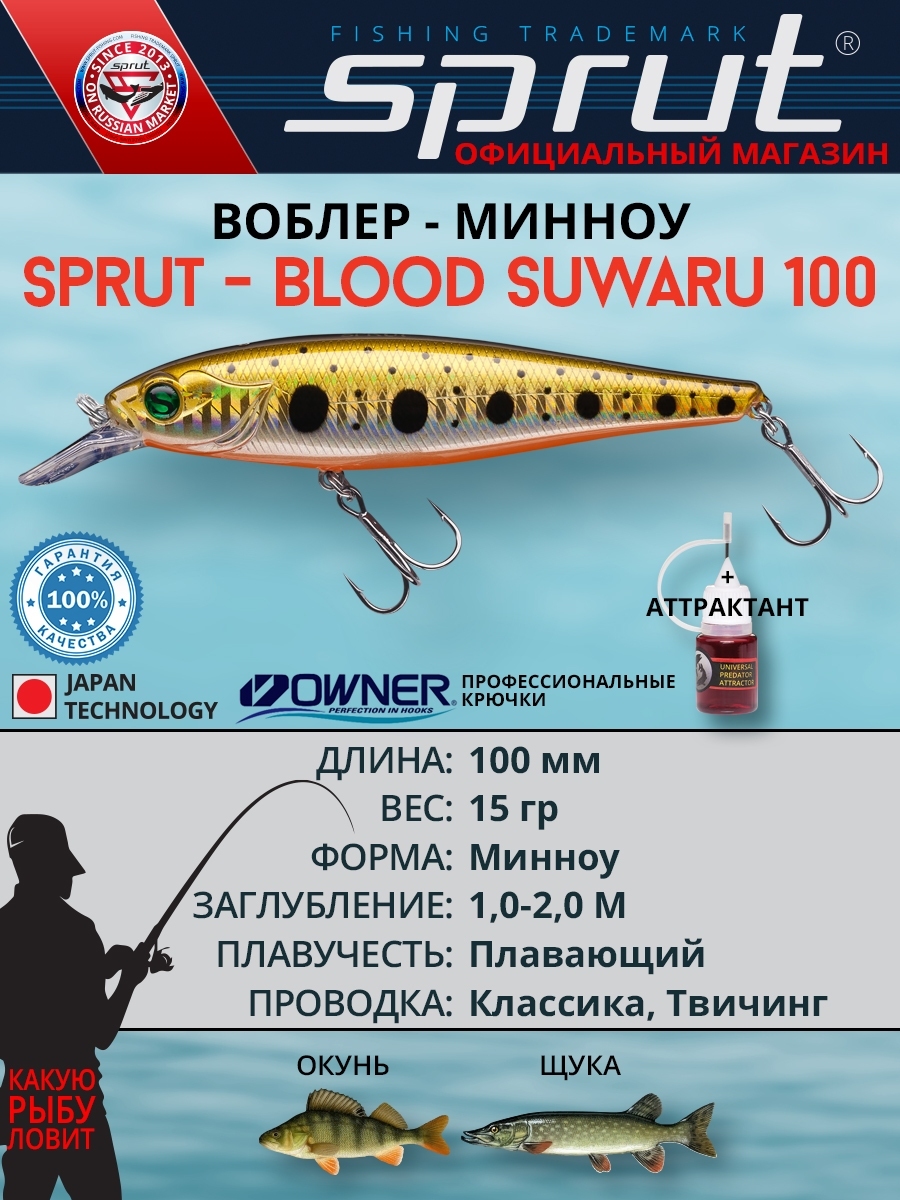 Воблер Blood Suwaru 100F GDN (minnow)