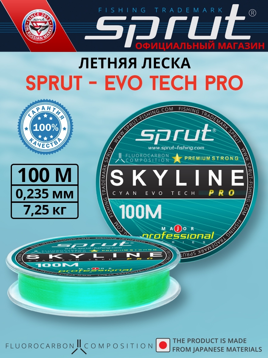 Леска Летняя / Sprut SKYLINE Evo Tech PRO Major (Cyan/0,235mm/7,25kg/100m)