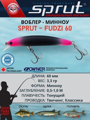 Воблер Fudzi  60S BKPN (minnow)