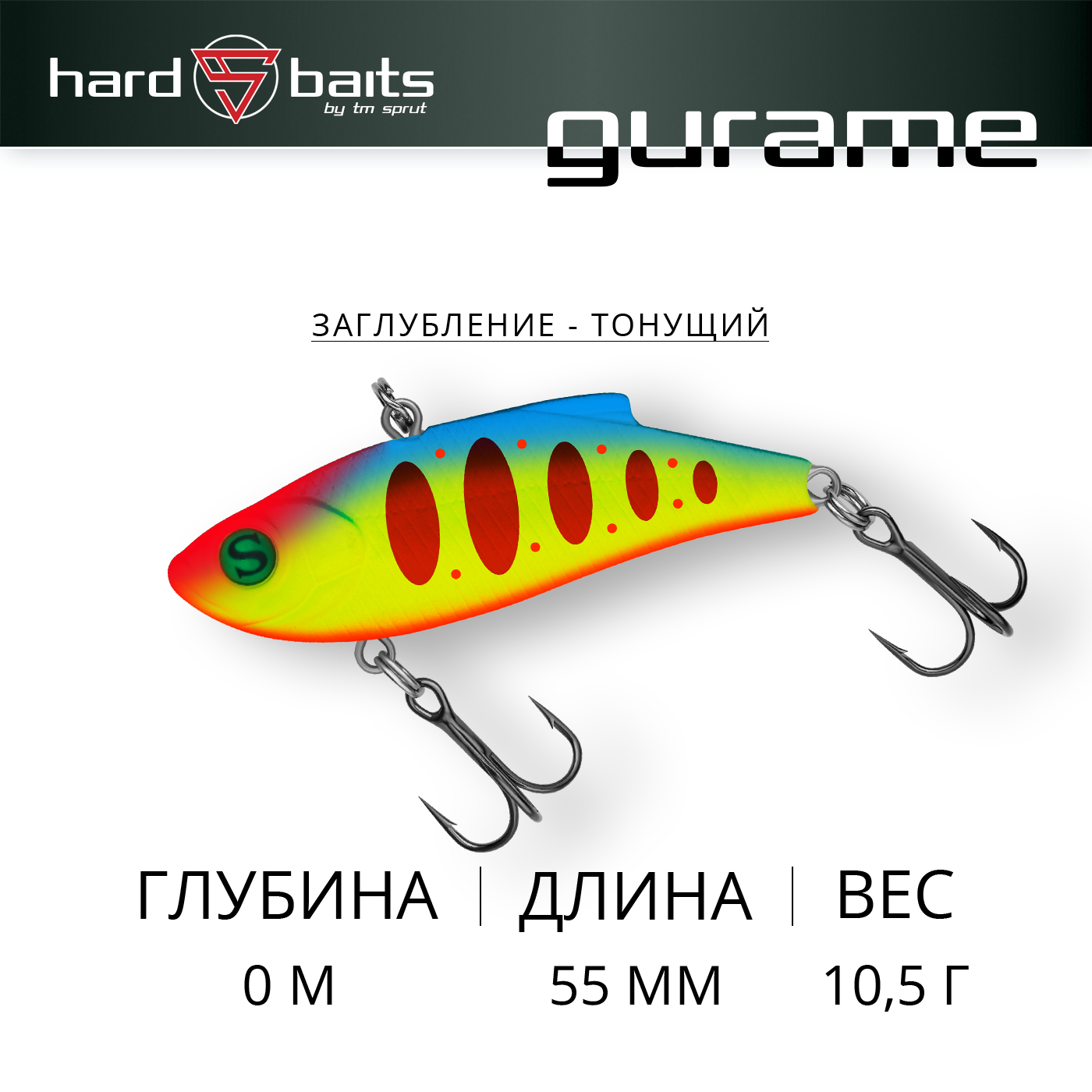 Воблер / Sprut Gurame Rattlin 55S-LBTR4
