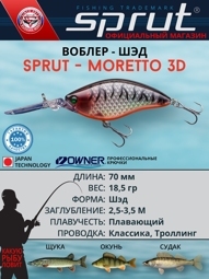 Воблер / Sprut Moretto FatCrank 70F-ST (3D)