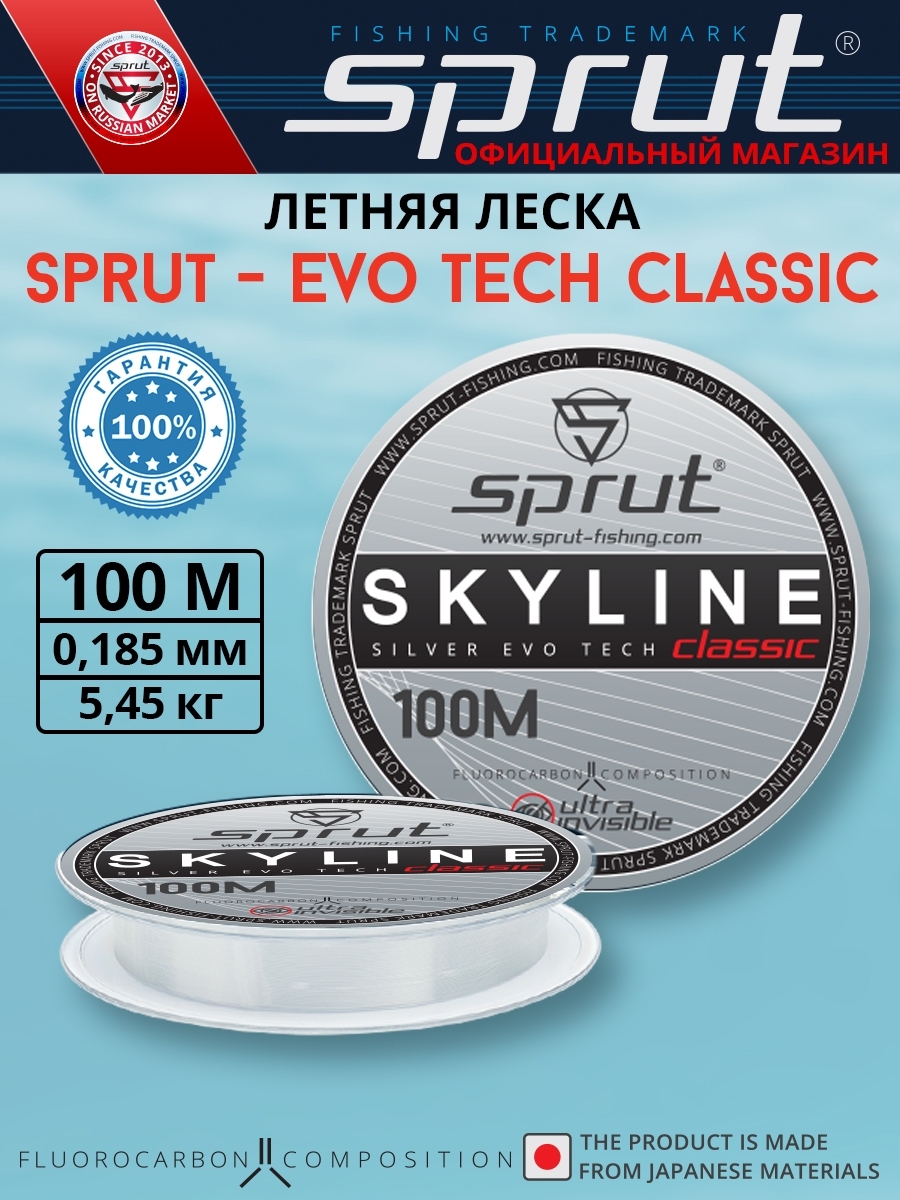 Леска SKYLINE EvoTech CLASSIC Silver (0,185mm/5,45kg/100m)