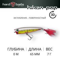 Воблер / Sprut Hikari Popper 65TW-YT (3D)