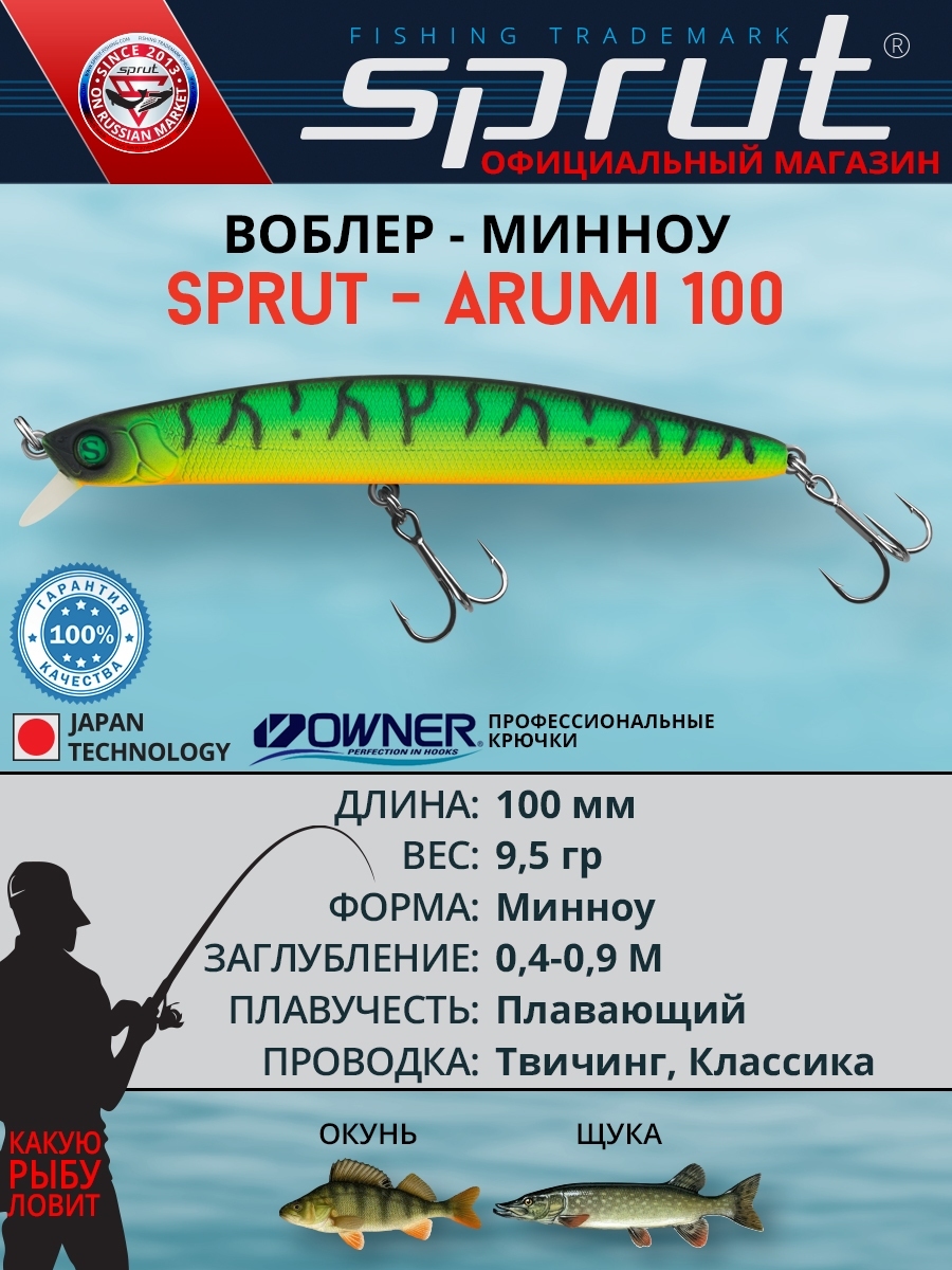 Воблер Arumi 100F FT1 (minnow)