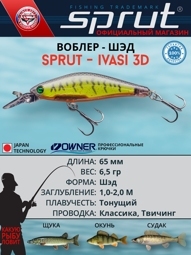 Воблер Ivasi 3D 65SP YT-3D (shad)