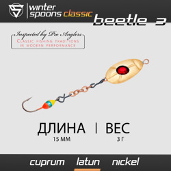 Блесна Зимняя Classic Beetle 3 #1,5 Latun'