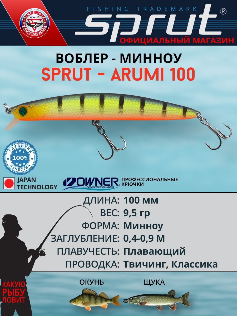 Воблер Arumi 100F WLP (minnow)