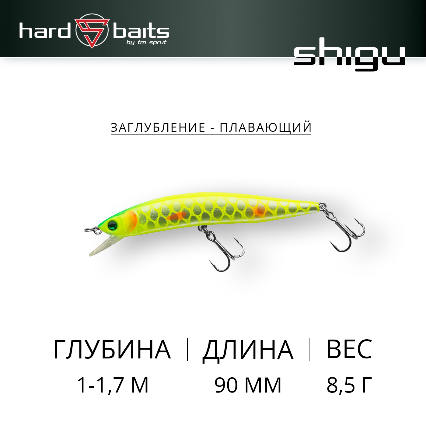 Воблер / Sprut Shigu Minnow 90F-YSC