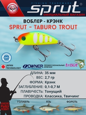 Воблер Sprut Taburo Trout 35S (Sinking/35mm/2,7g/0,1-0,5m/LBTR2)